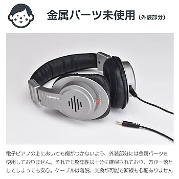 EMUL SSW-HP200 MK2 電子ピアノ専用ヘッドホン EMUL SSW-HP200 MK2 電子ピアノ用ヘッドホン エミュール